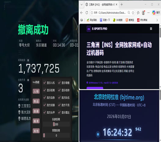 三角洲软件辅助软件效果